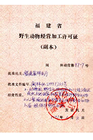 獲批許可證